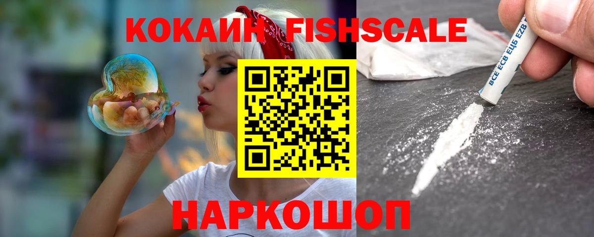 КОКАИН 98%  Вход с VPN  Назрань  купить закладку  КОКАИН FishScale 