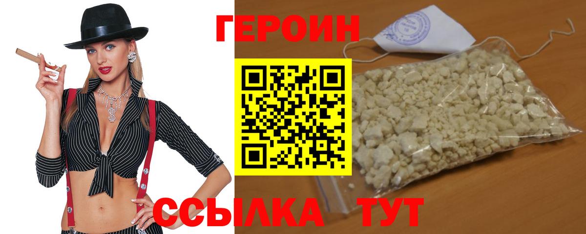 Героин хмурый  Вход с VPN  ГЕРОИН  Назрань 