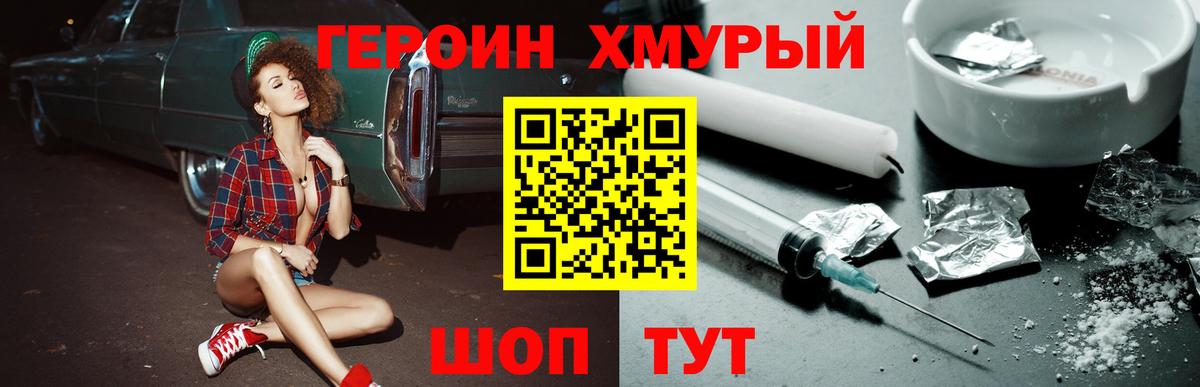 ГЕРОИН герыч Назрань